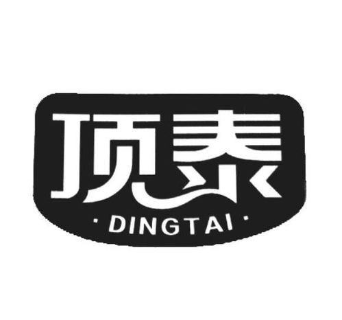 頂泰商標(biāo)注冊(cè)第30類(lèi) 方便食品類(lèi)商標(biāo)信息查詢,商標(biāo)狀態(tài)查詢 路標(biāo)網(wǎng)