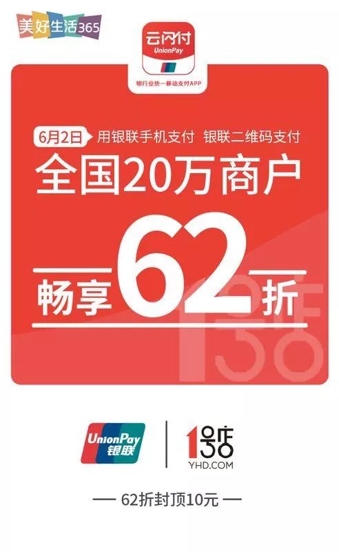 銀聯購物節 海南1500商戶線上消費62折，僅此一天，剁手也要買！